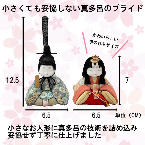雛人形 真多呂人形 親王 2人 収納飾り 間口30cm くるみ 薫美C 22434
