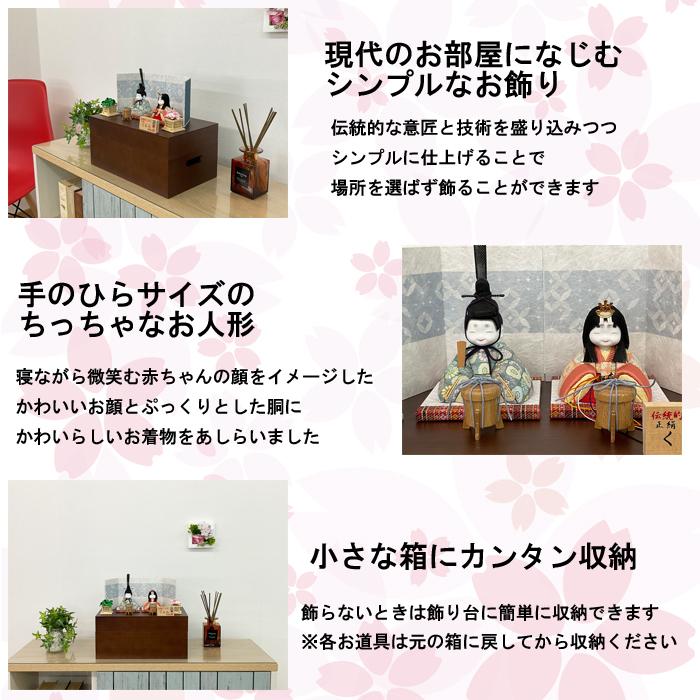 雛人形 真多呂人形 親王 2人 収納飾り 間口30cm くるみ 薫美C 22434