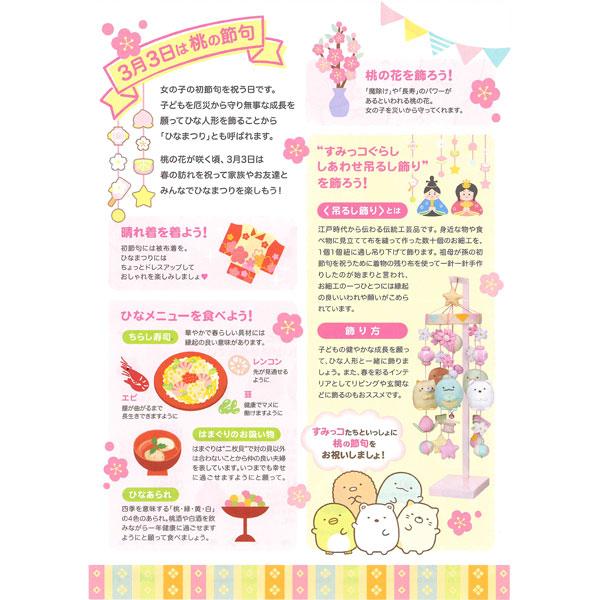 すみっコぐらし しあわせ 吊るし飾り 吊り飾り 雛人形 コンパクト ミニ
