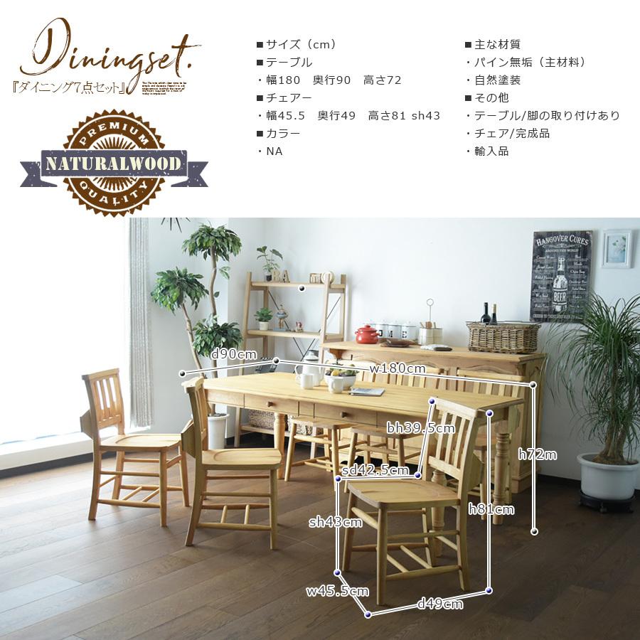 ダイニングテーブルセット 幅180cm 7点セット カントリー ヴィンテージ