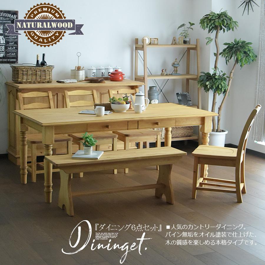 ダイニングテーブルセット 幅180cm 6点セット カントリー ヴィンテージ