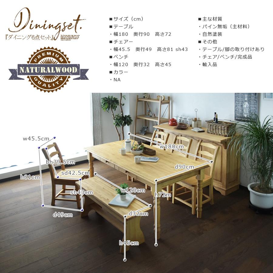 ダイニングテーブルセット 幅180cm 6点セット カントリー ヴィンテージ