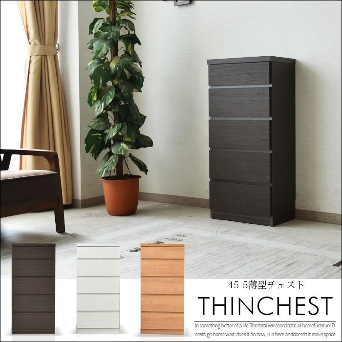 タンス チェスト 幅45cm 高さ97cm 奥行30cm 木目調 強化シート 5段 5杯