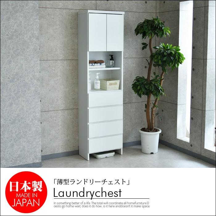 【新品】ランドリーチェスト　収納　ワイド　幅50.5cm ランドリー収納 幅50 ランドリーチェスト 完成品 国産品 : 家具の杜