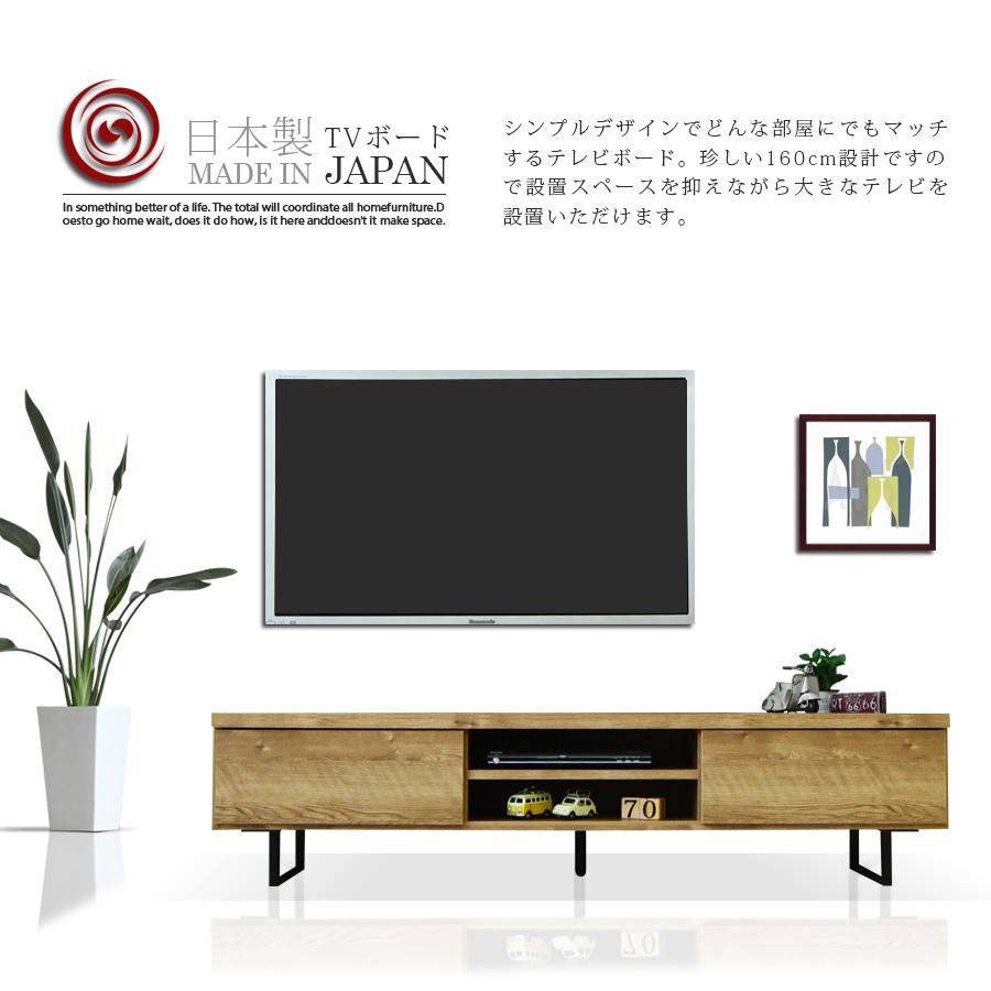 テレビ台 テレビボード 幅160 完成品 木製 国産品 リビングボード ローボード｜kagunomori｜04