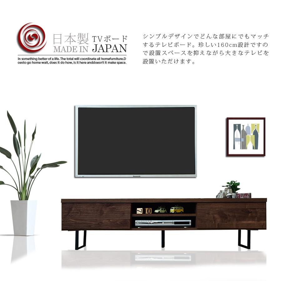 テレビ台 テレビボード 幅160 完成品 木製 国産品 リビングボード