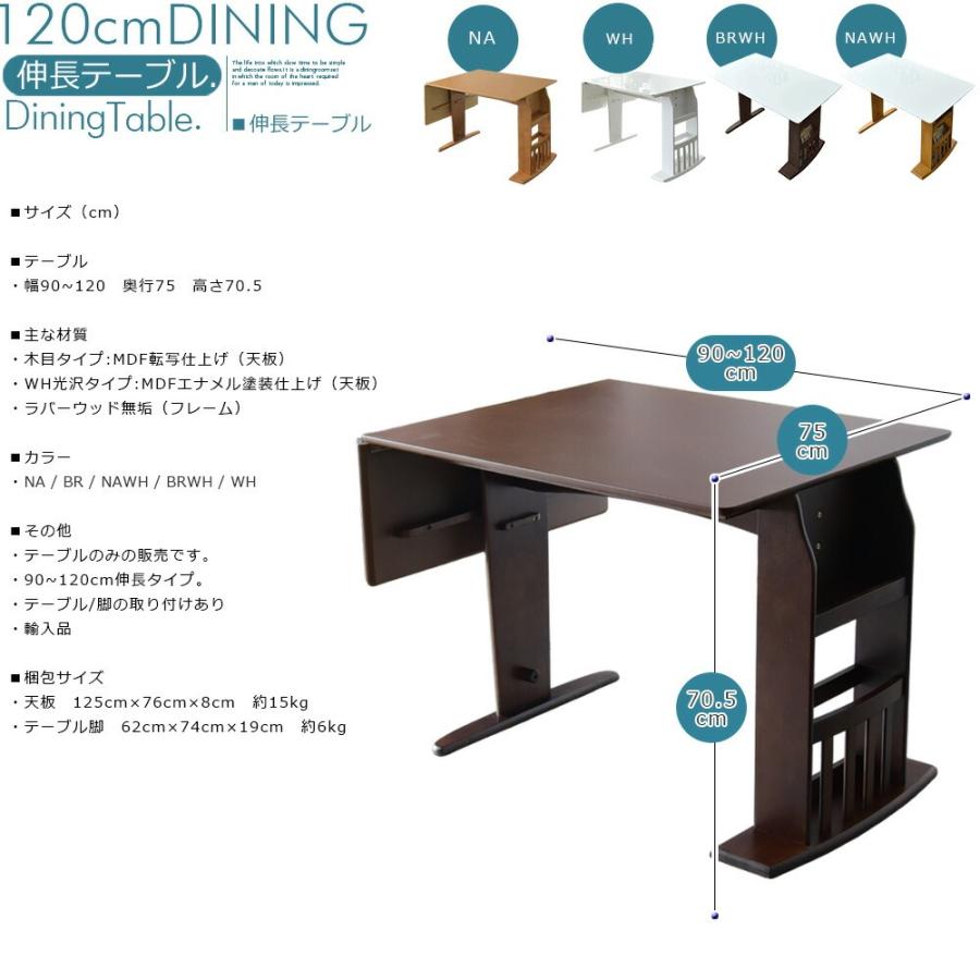Cスタイル テーブル 伸長式 90〜120cm ダイニングテーブル テーブル 2