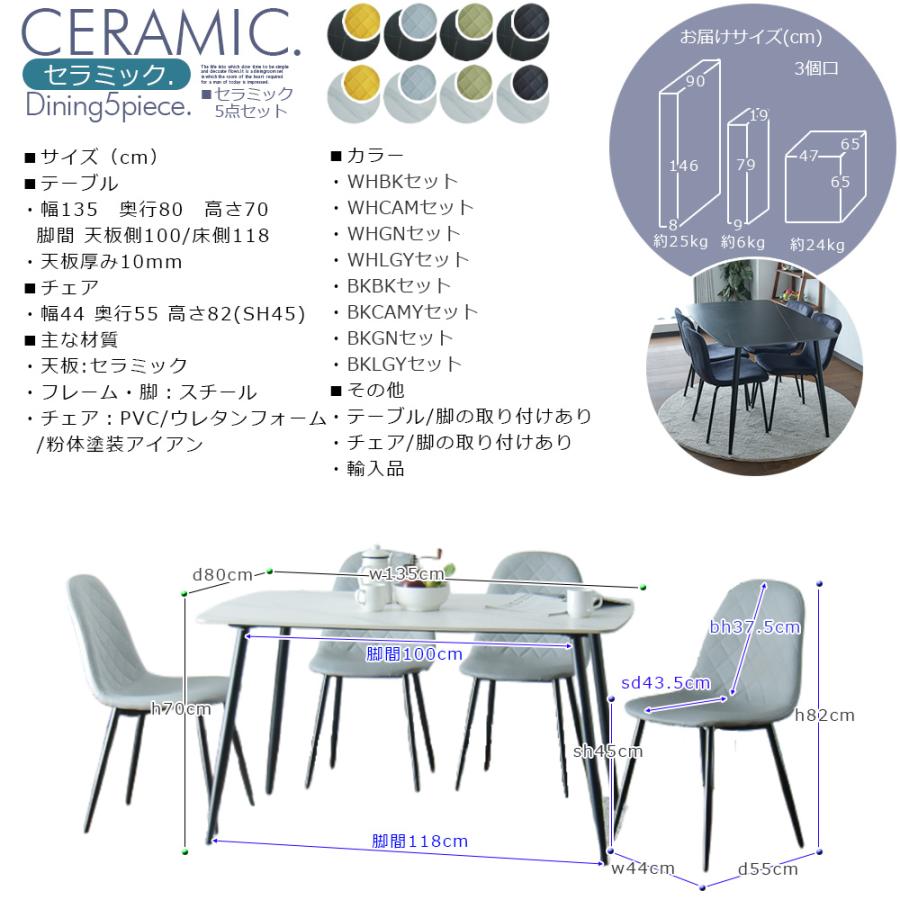 ダイニングテーブルセット 4人掛け セラミック 幅135cm 5点セット 椅子