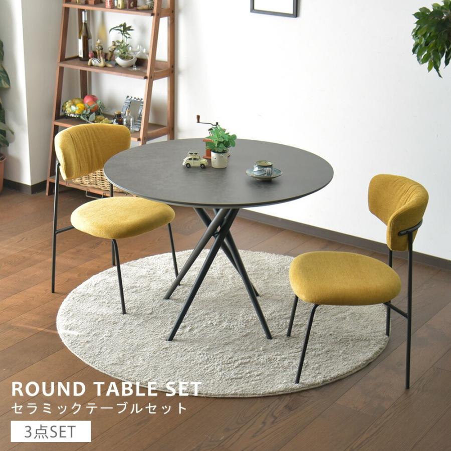 セラミック 丸テーブル ダイニングテーブルセット 2人掛け 円形 幅