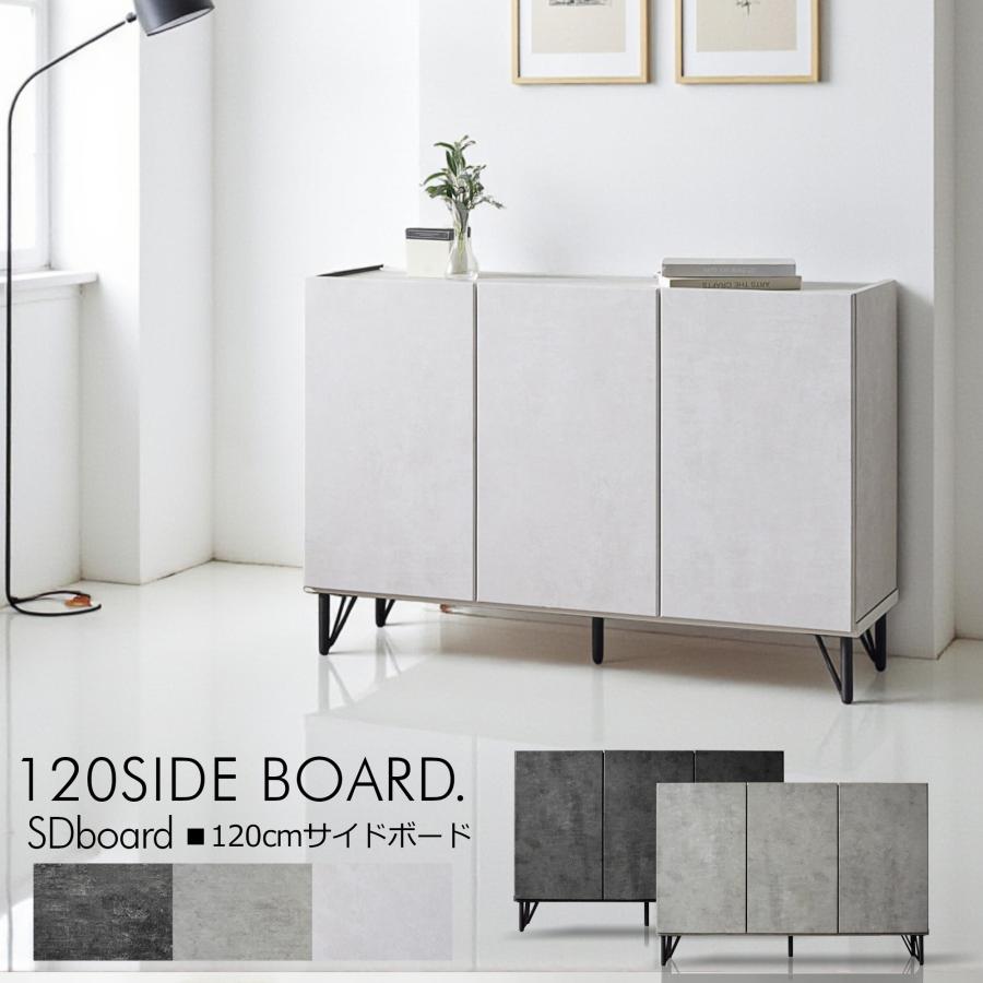 Cスタイル サイドボード 120cm キャビネット テレビボード 収納棚