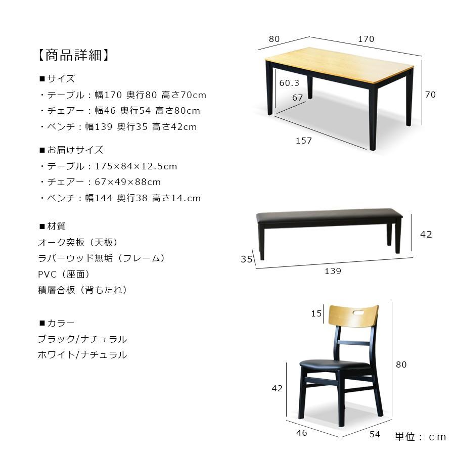 ダイニングテーブルセット 幅170 5点セット 木製 ダイニングテーブル