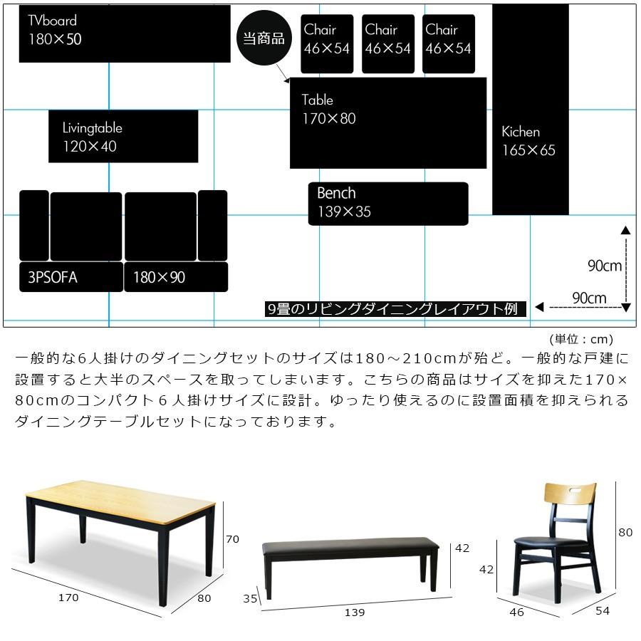 ダイニングテーブルセット 幅170 5点セット 木製 ダイニングテーブル