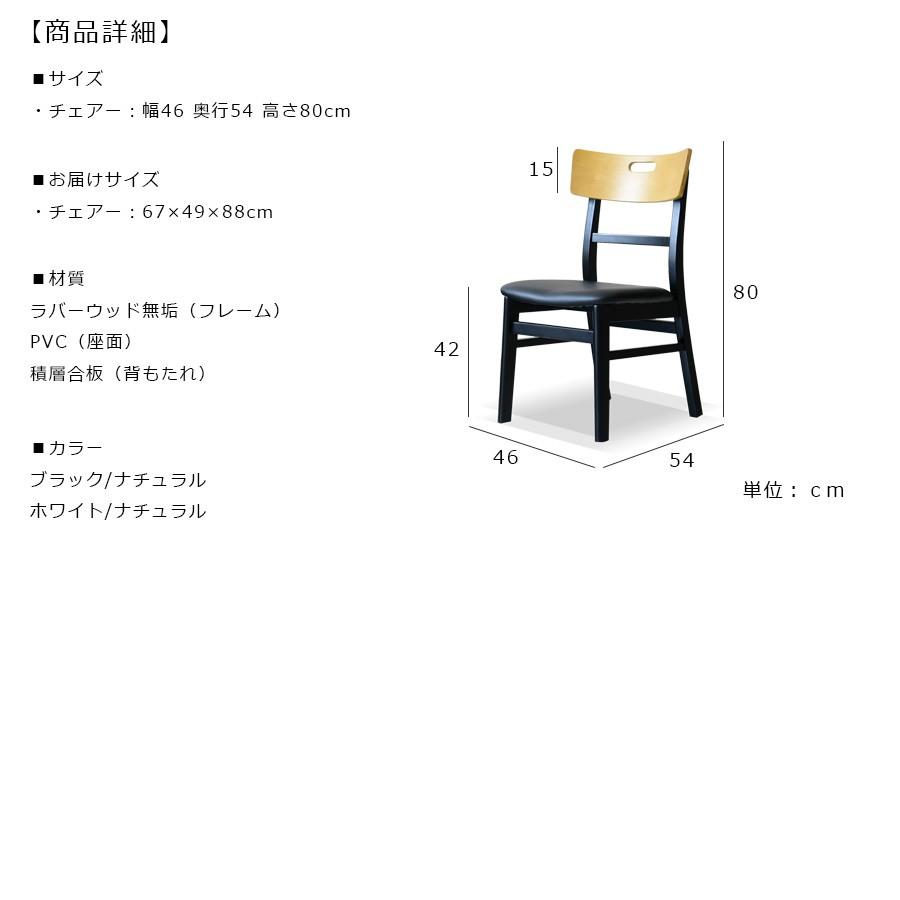 ダイニングチェアー チェアー 椅子 PVC ブラック合皮 シンプル 