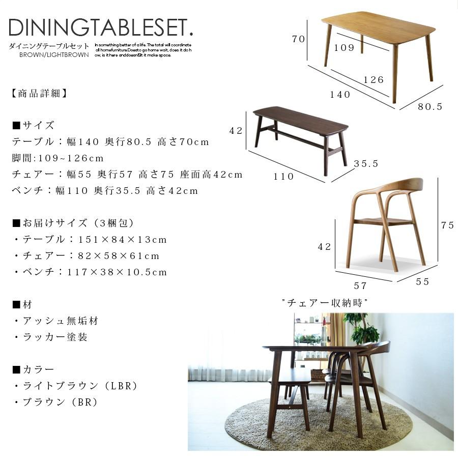Cスタイル ダイニングテーブルセット ベンチ 4人用 4点セット 幅140 4