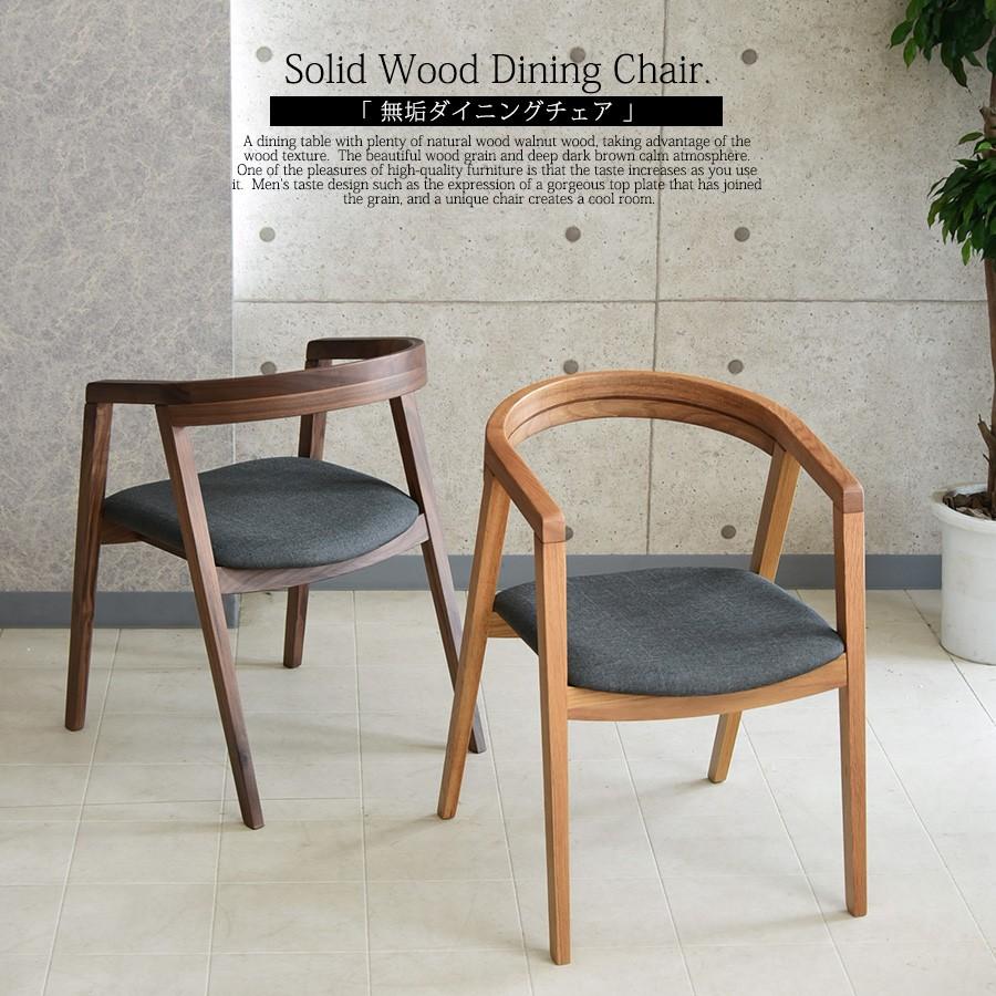 ダイニングチェア 木製 完成品 椅子 リビングチェア アームチェア 北欧 ウォールナット オーク ファブリック 無垢材 :cs-578:家具の杜 -  通販 - Yahoo!ショッピング