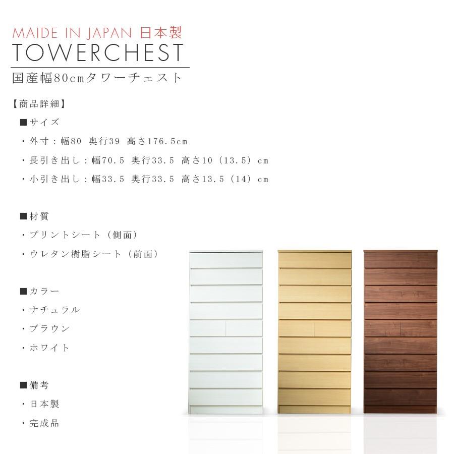 チェスト タワーチェスト ハイチェスト 幅80 9段 国産品 : 家具の杜
