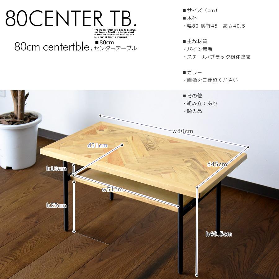 センターテーブル リビングテーブル 幅 80cm 棚付き 木製品木製品