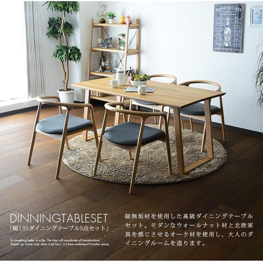 ダイニングテーブルセット 幅135cm 4人掛け 北欧 5点セット