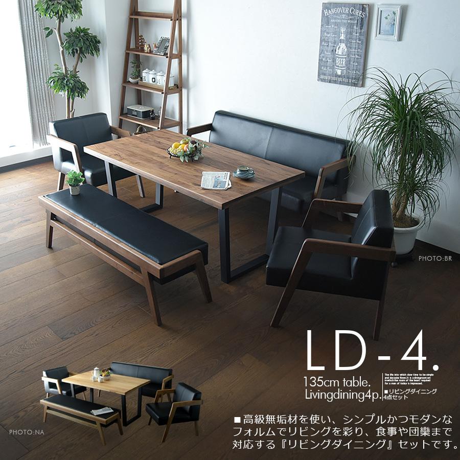 リビングダイニングセット ソファー ダイニングテーブルセット 応接 