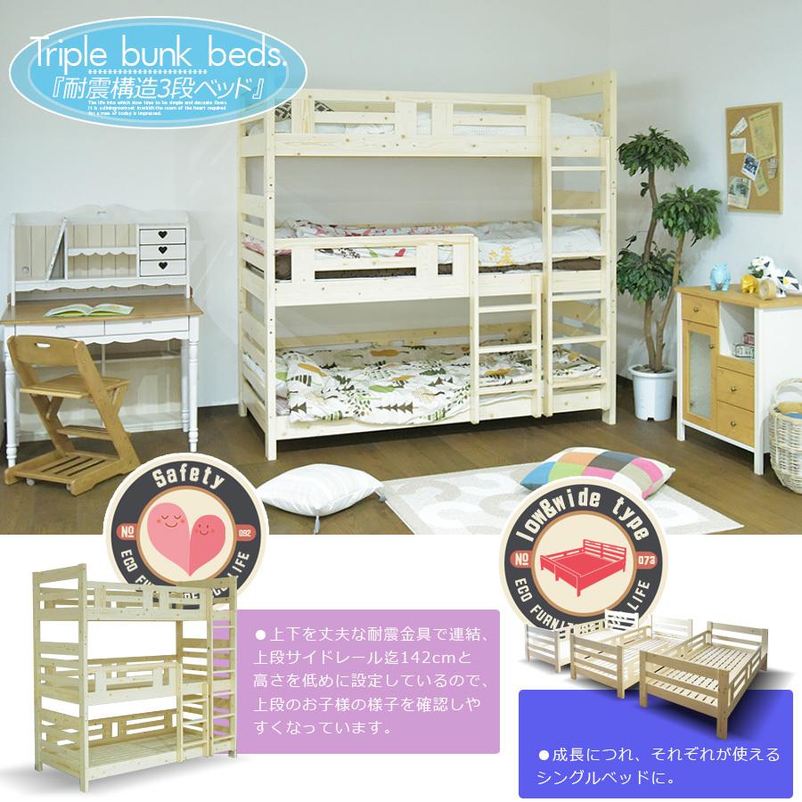 三段ベッド 耐震構造 ナチュラル ホワイト ベッド 子供部屋 三段ベッド 耐震構造 ナチュラル ホワイト ベッド 子供部屋