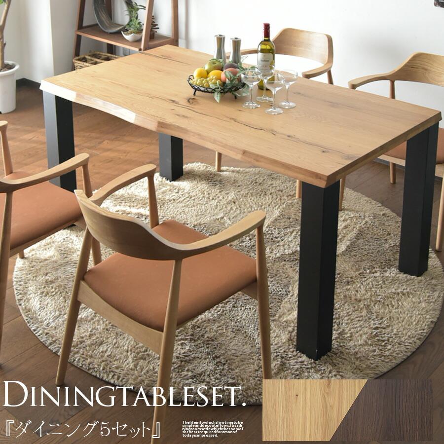 ダイニングテーブルセット 4人掛け ダイニングテーブル 5点セット 幅
