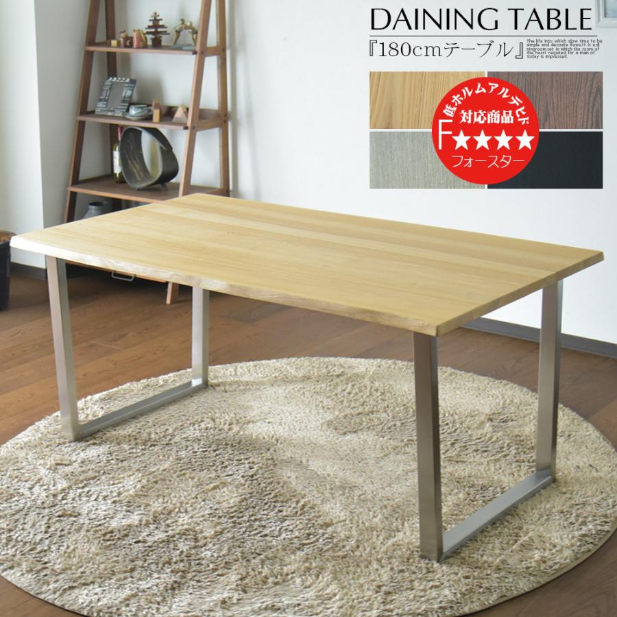 幅180cm 無垢 ダイニングテーブル テーブル 6人掛け 食卓 ナチュラル