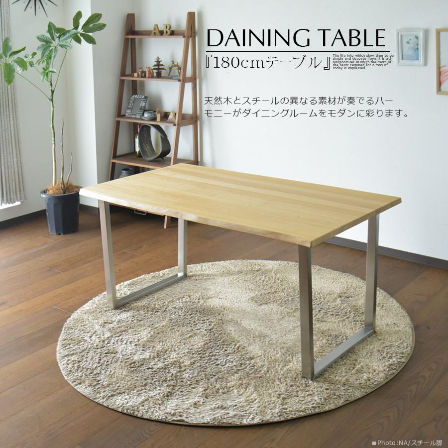 幅180cm 無垢 ダイニングテーブル テーブル 6人掛け 食卓 ナチュラル