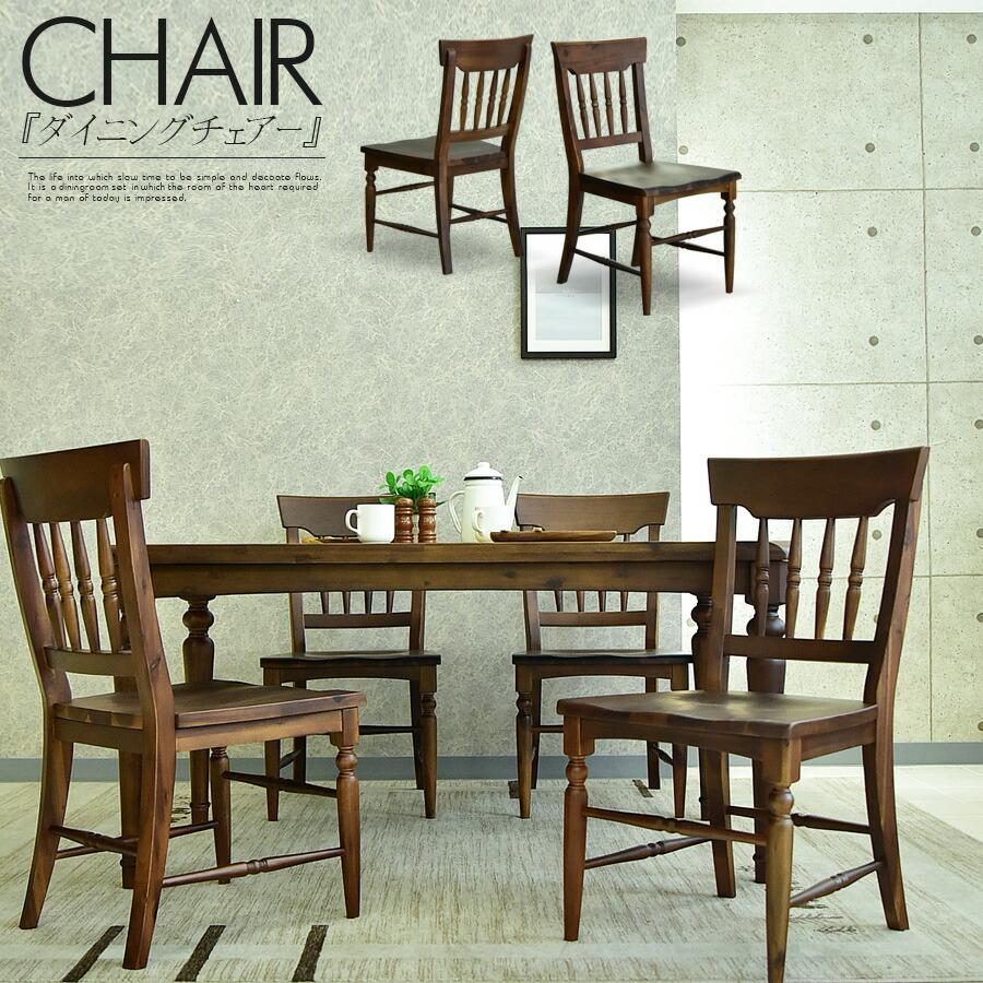 ダイニングチェア 1脚 椅子 おしゃれ 食卓 アカシア 無垢 チェア 1人