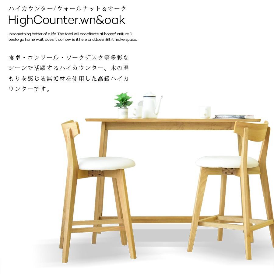 ハイカウンターアンドチェアー 3点セット 無垢 ウォールナット オーク