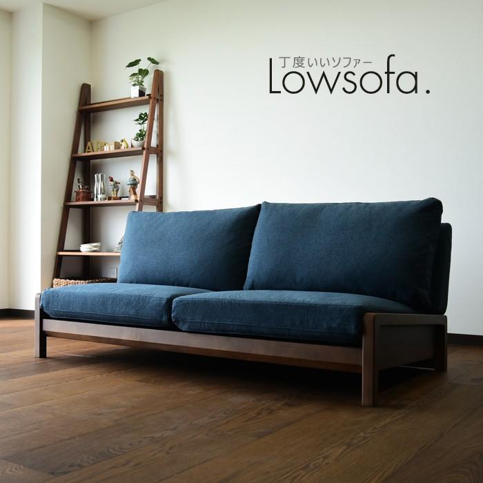 家具の杜ローソファ