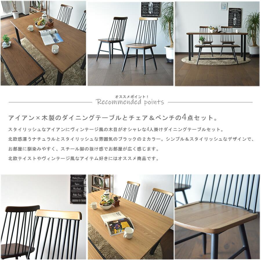 ダイニングテーブルセット 4人掛け テーブルセット 幅150 4点セット
