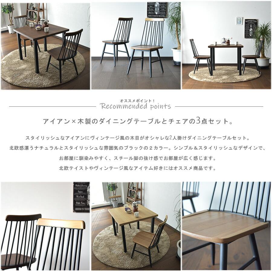 ダイニングテーブルセット 2人掛け 幅80 3点セット テーブル
