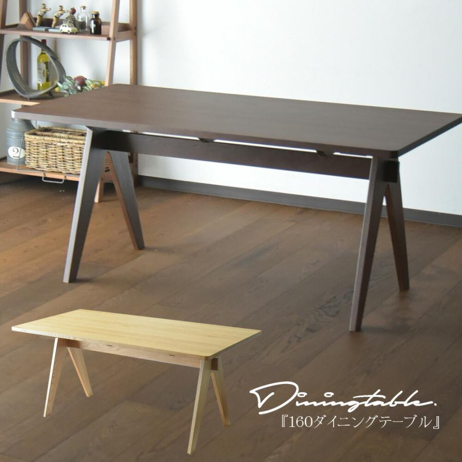 ダイニングテーブル 4人掛け 160cm テーブ 食卓 オーク 無垢テーブル 4