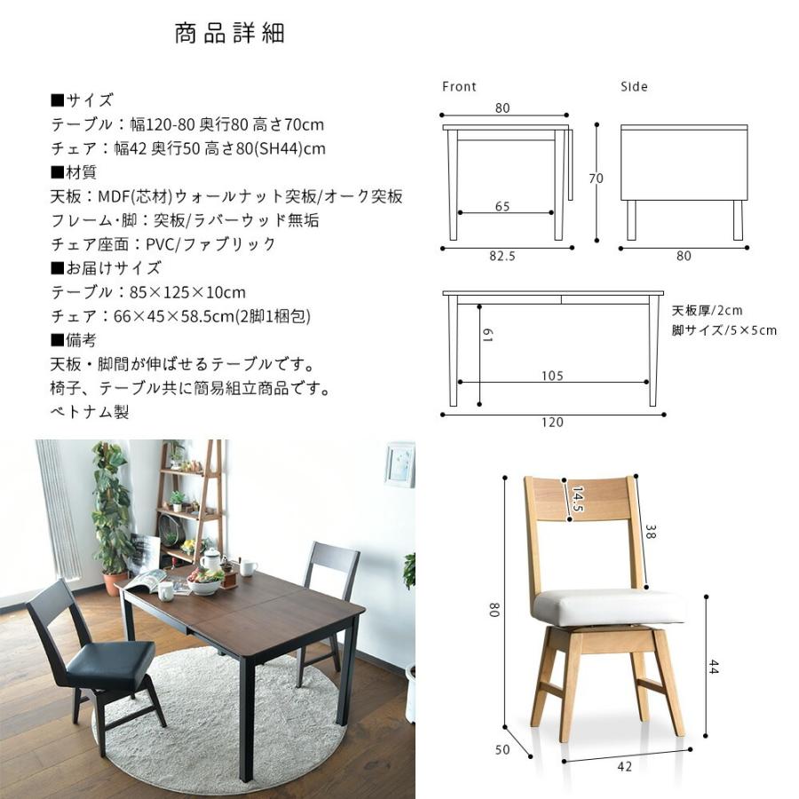 ダイニングテーブルセット 120cm 80cm 伸長式 2人掛け 3点セット