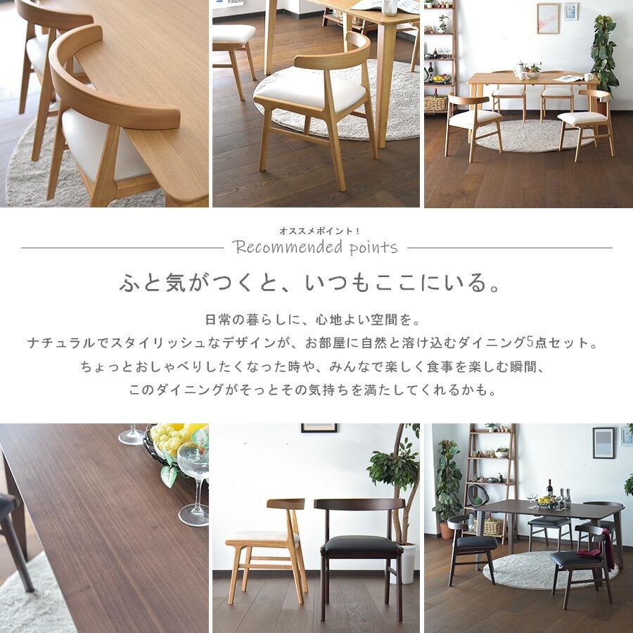 ダイニングテーブル 4人掛け 幅150cm 5点セット ダイニングセット 