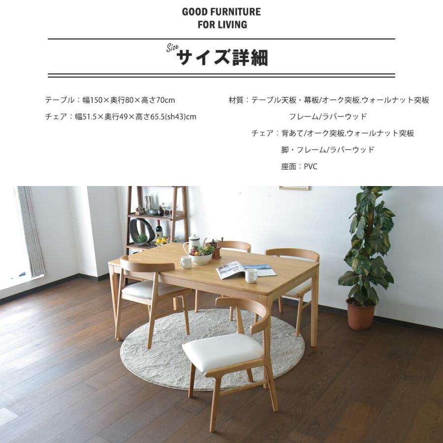 ダイニングテーブル 4人掛け 幅150cm 5点セット ダイニングセット 