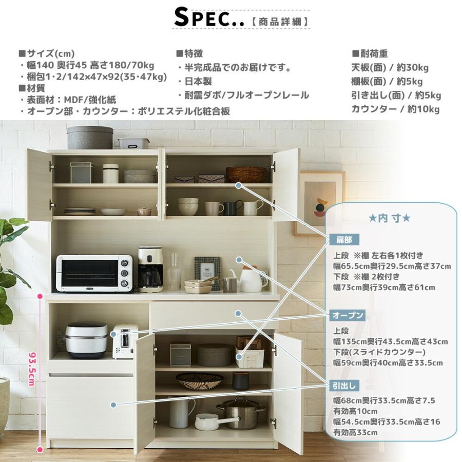 キッチンボード 食器棚 ダイニングボード レンジボード オープンボード カップボード 幅140cm ホワイト スライドカウンター 木目 日本製_12