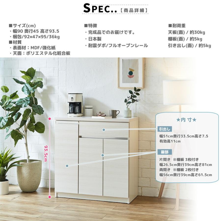 キッチンカウンター サイドボード リビングボード カウンター下収納 幅90cm キッチン収納 レンジ台 木目 ホワイト ブラウン おしゃれ 国産 爆買_12
