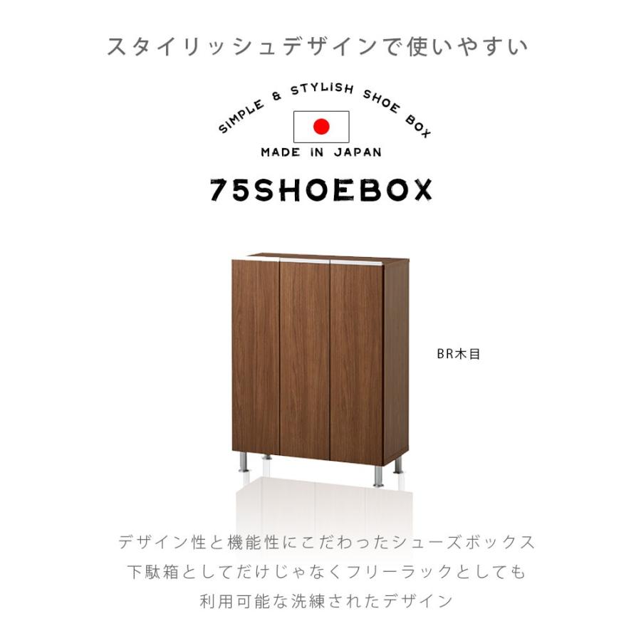 シューズボックス 75 ロータイプ 完成品 下駄箱 玄関収納 靴箱 幅75