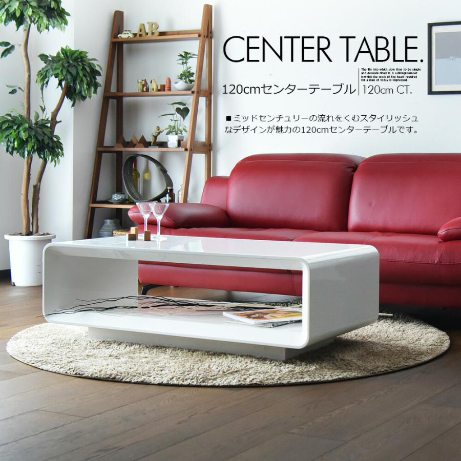 センターテーブル 120cm リビングテーブル テーブル 光沢 艶 センターテーブル 120cm リビングテーブル テーブル 光沢 艶