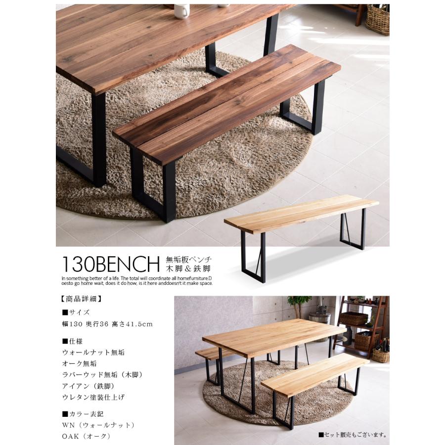 ベンチ ダイニングベンチ 幅130cm 無垢 木製 ウォールナット ベンチ ダイニングベンチ 幅130cm 無垢 木製 ウォールナット