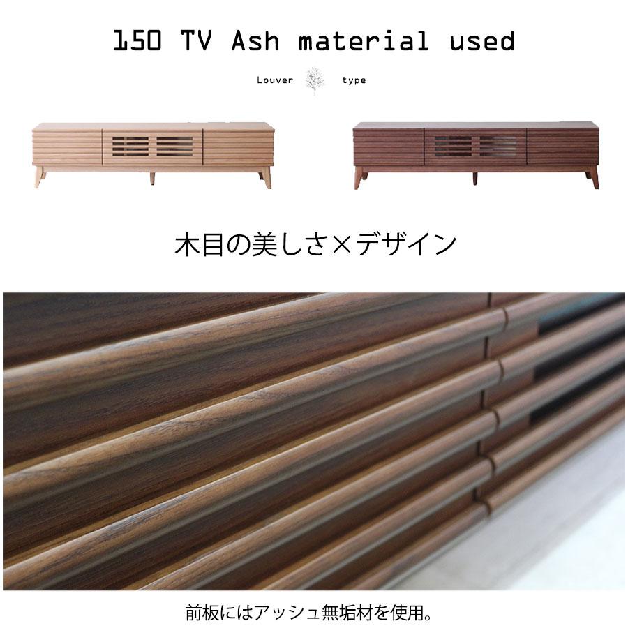 テレビ台 おしゃれ ルーバー 無垢材 ナチュラル テレビボード 幅150 TV