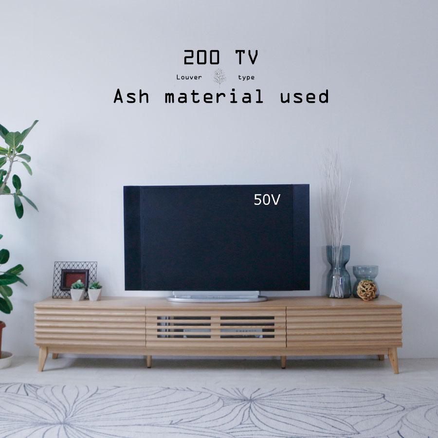 テレビ台 おしゃれ ルーバー 無垢材 ナチュラル テレビボード 幅200 TV