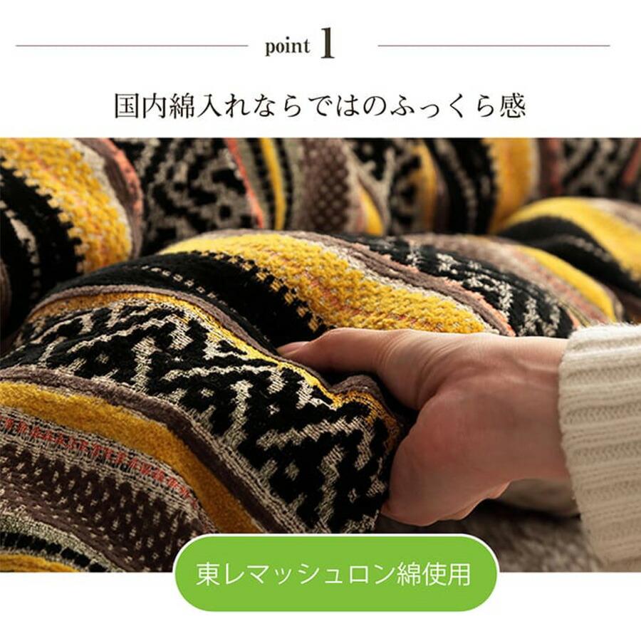 こたつ布団 長方形 日本製 シェニール カラフル エスニック オレンジ イエロー 約200×290cm 北欧 おしゃれ 上品 モダン かわいい 掛け布団 こたつ_6