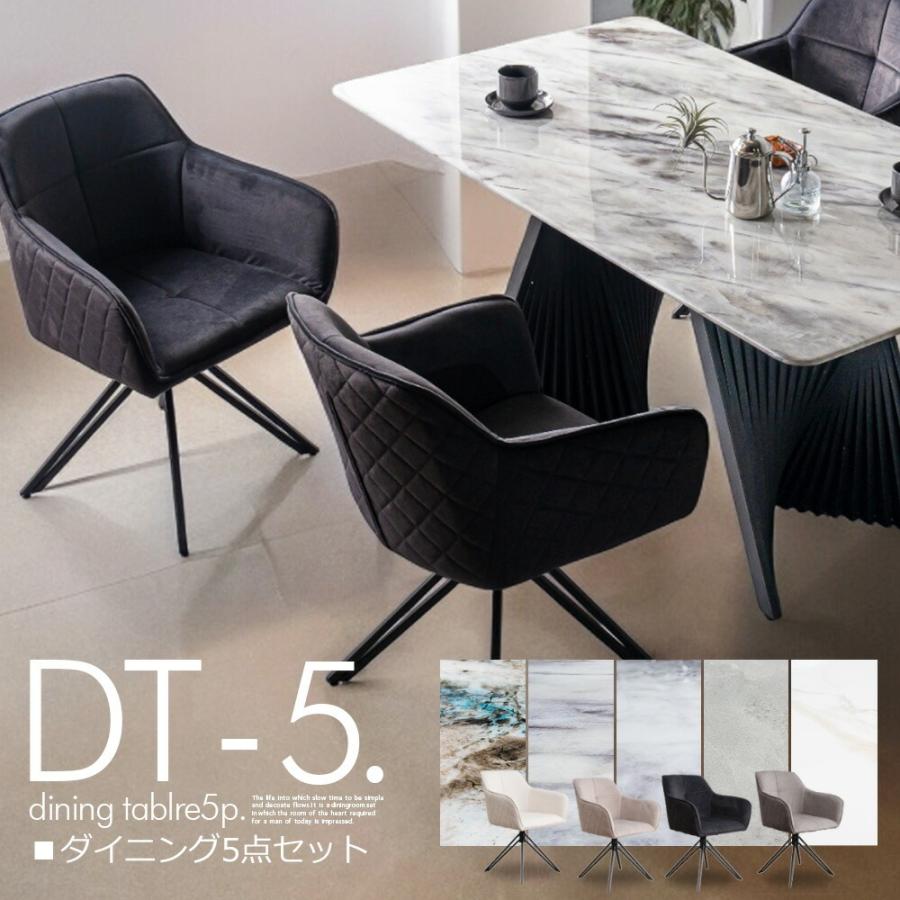 無料開梱設置付き ダイニングテーブルセット 回転椅子 4人掛け モダン 