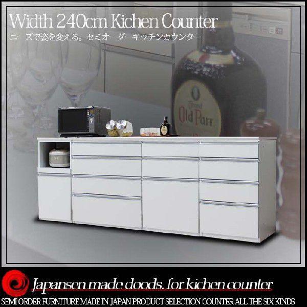 キッチンカウンター 幅240cm 国産品 木製 レンジ台 食器棚