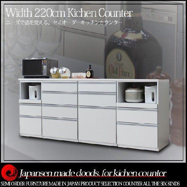 キッチンカウンター 幅220cm 国産品 木製 レンジ台 食器棚 : 家具の杜