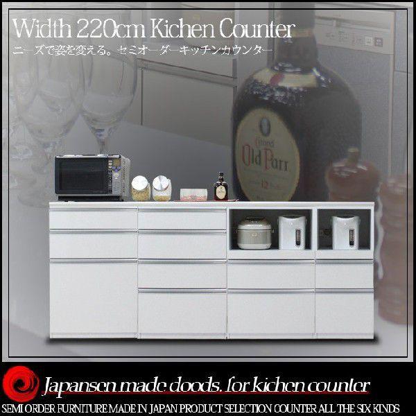 キッチンカウンター 幅220cm 国産品 木製 レンジ台 食器棚 : 家具の杜