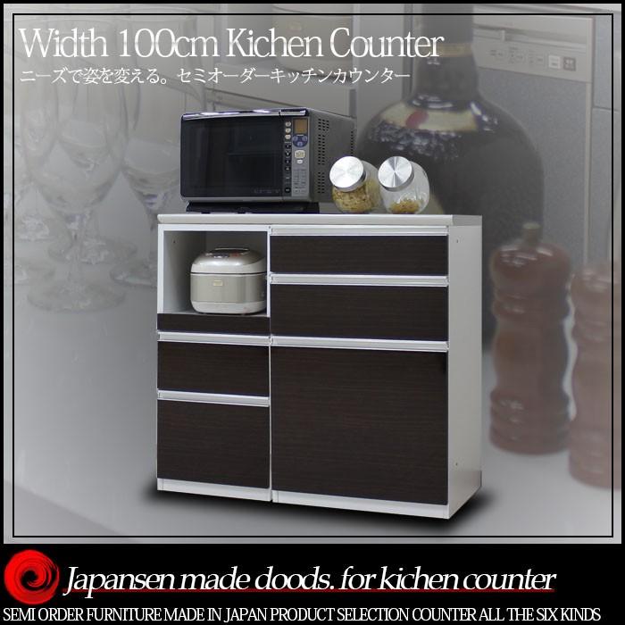 キッチンカウンター 幅100cm 国産品 木製 レンジ台 食器棚 : 家具の杜
