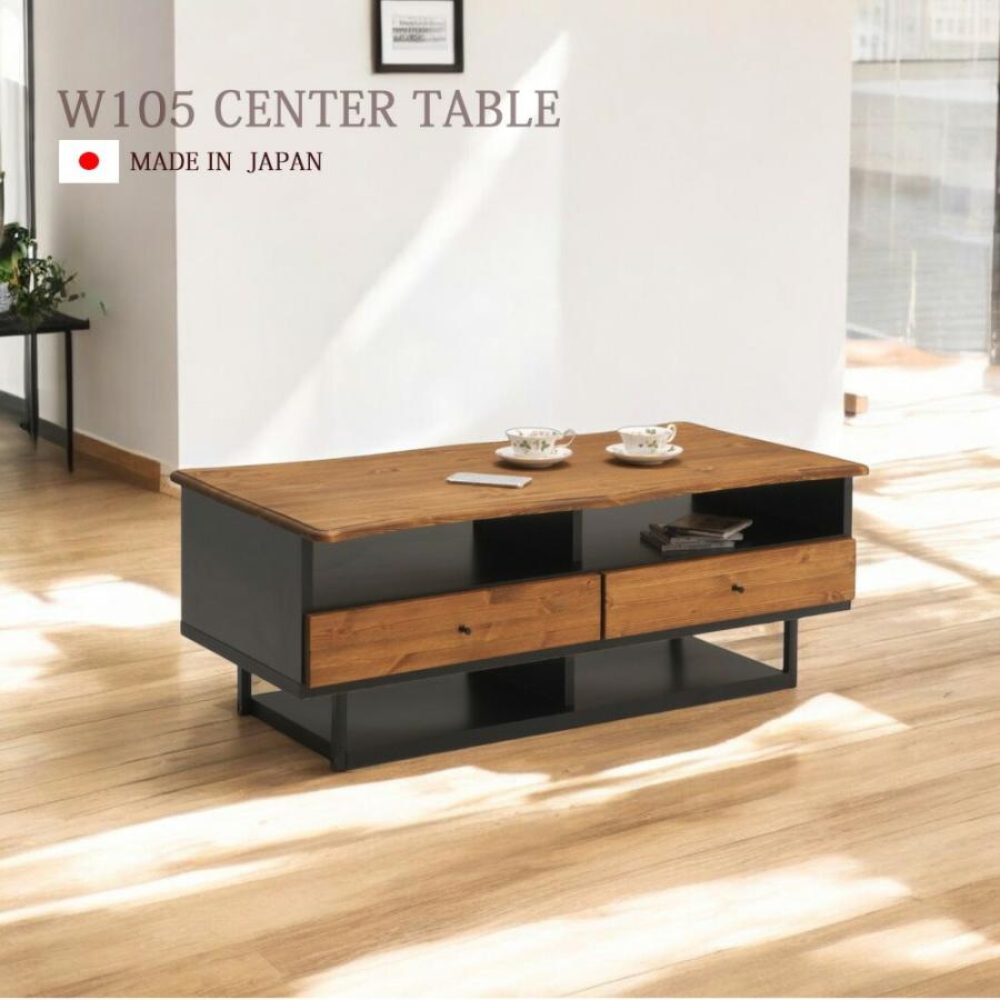 国産 センターテーブル 幅105cm オイル塗装 収納付き 引き出し付き